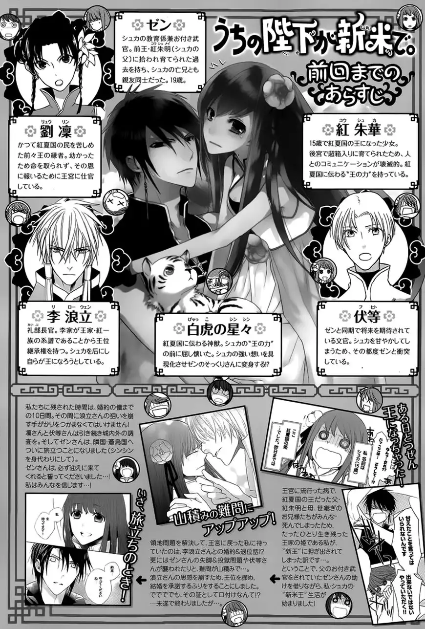 Uchi no Heika ga Shinmai de. Chapter 11 3